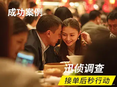 跨省婚姻调查案例