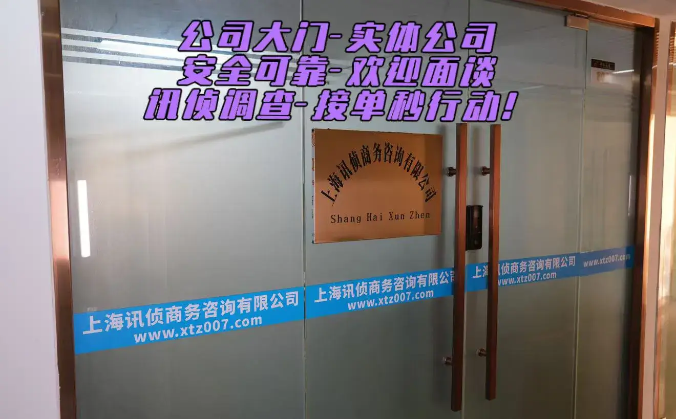 上海侦探调查公司的大门-实体侦探调查公司 上海侦探调查公司的大门-实体侦探调查公司